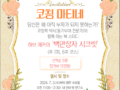 코칭 마티네_백만장자 시크릿