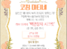 코칭 마티네_백만장자 시크릿